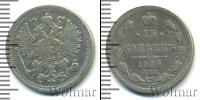 Монета 1881 – 1894 Александр III 15 копеек Серебро 1889