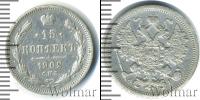 Монета 1894 – 1917 Николай II 15 копеек Серебро 1902
