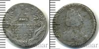 Монета 1762 – 1796 Екатерина II 1 гривенник Серебро 1791