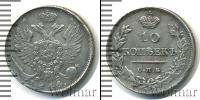 Монета 1801 – 1825 Александр I 10 копеек Серебро 1814