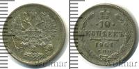Монета 1894 – 1917 Николай II 10 копеек Серебро 1901