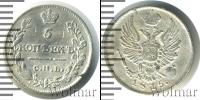 Монета 1801 – 1825 Александр I 5 копеек Серебро 1815