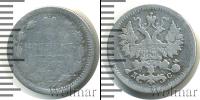 Монета 1881 – 1894 Александр III 5 копеек Серебро 1883