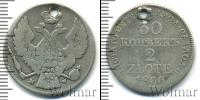 Монета 1825 – 1855 Николай I 30 копеек Серебро 1836