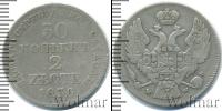 Монета 1825 – 1855 Николай I 30 копеек Серебро 1836