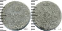 Монета 1825 – 1855 Николай I 10 грошей Серебро 1840