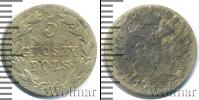 Монета 1801 – 1825 Александр I 5 грошей Серебро 1822