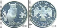 Монета Современная Россия 1 рубль Серебро 1993