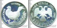 Монета Современная Россия 1 рубль Серебро 1995