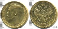 Монета 1894 – 1917 Николай II 15 рублей Золото 1897