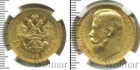 Монета 1894 – 1917 Николай II 15 рублей Золото 1897