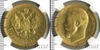 Монета 1894 – 1917 Николай II 15 рублей Золото 1897