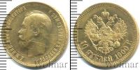 Монета 1894 – 1917 Николай II 10 рублей Золото 1900