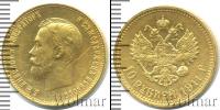 Монета 1894 – 1917 Николай II 10 рублей Золото 1911