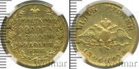Монета 1825 – 1855 Николай I 5 рублей Золото 1826