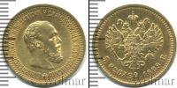 Монета 1881 – 1894 Александр III 5 рублей Золото 1889