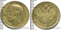 Монета 1894 – 1917 Николай II 5 рублей Золото 1897