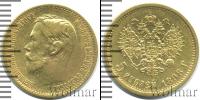 Монета 1894 – 1917 Николай II 5 рублей Золото 1898