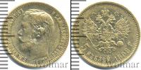 Монета 1894 – 1917 Николай II 5 рублей Золото 1898