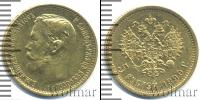 Монета 1894 – 1917 Николай II 5 рублей Золото 1899