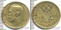 Монета 1894 – 1917 Николай II 5 рублей Золото 1899