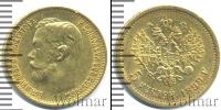 Монета 1894 – 1917 Николай II 5 рублей Золото 1899