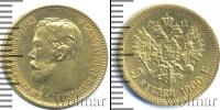 Монета 1894 – 1917 Николай II 5 рублей Золото 1900
