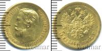 Монета 1894 – 1917 Николай II 5 рублей Золото 1902