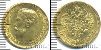 Монета 1894 – 1917 Николай II 5 рублей Золото 1902