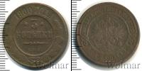 Монета 1894 – 1917 Николай II 3 копейки Медь 1900