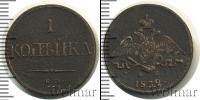 Монета 1825 – 1855 Николай I 1 копейка Медь 1832