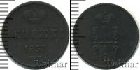 Монета 1825 – 1855 Николай I 1 деньга Медь 1853