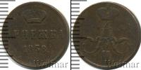 Монета 1855 – 1881 Александр II 1 деньга Медь 1858