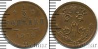 Монета 1894 – 1917 Николай II 1/2 копейки Медь 1912