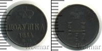 Монета 1825 – 1855 Николай I 1 полушка Медь 1854