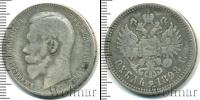 Монета 1894 – 1917 Николай II 1 рубль Серебро 1898