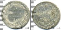 Монета 1894 – 1917 Николай II 20 копеек Серебро 1905