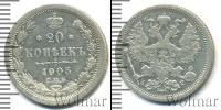 Монета 1894 – 1917 Николай II 20 копеек Серебро 1905