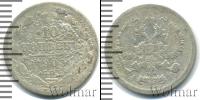 Монета 1894 – 1917 Николай II 10 копеек Серебро 1903