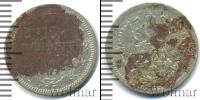 Монета 1894 – 1917 Николай II 10 копеек Серебро 1905