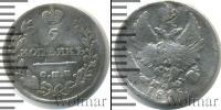 Монета 1801 – 1825 Александр I 5 копеек Серебро 1815