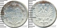 Монета 1894 – 1917 Николай II 5 копеек Серебро 1905