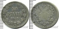 Монета 1855 – 1881 Александр II 50 пенни Серебро 1865