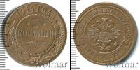 Монета 1894 – 1917 Николай II 3 копейки Медь 1914