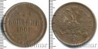 Монета 1855 – 1881 Александр II 2 копейки Медь 1861