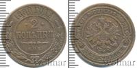 Монета 1855 – 1881 Александр II 2 копейки Медь 1880