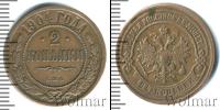 Монета 1894 – 1917 Николай II 2 копейки Медь 1904