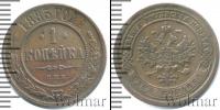 Монета 1881 – 1894 Александр III 1 копейка Медь 1883