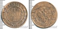 Монета 1881 – 1894 Александр III 1 копейка Медь 1889