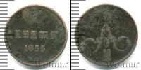 Монета 1855 – 1881 Александр II 1 деньга Медь 1856
